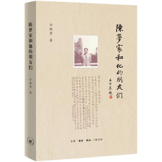 陈梦家和他的朋友们 商品图0