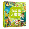 小故事大道理(彩绘注音版)/陪伴孩子成长的经典故事 商品缩略图0