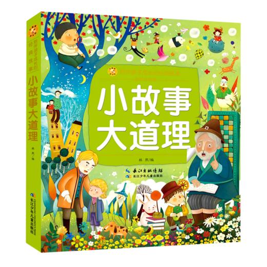 小故事大道理(彩绘注音版)/陪伴孩子成长的经典故事 商品图0