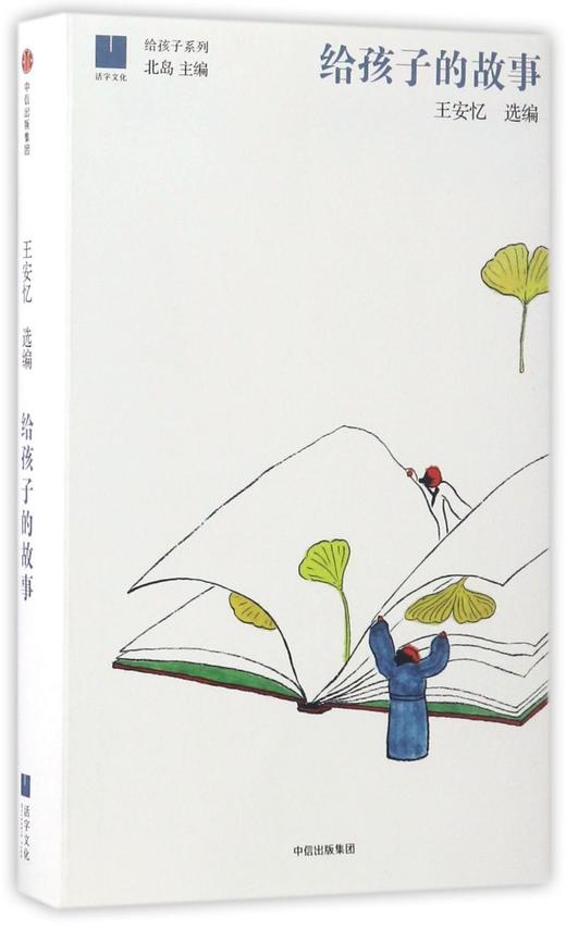 给孩子的故事(精)/给孩子系列 商品图0
