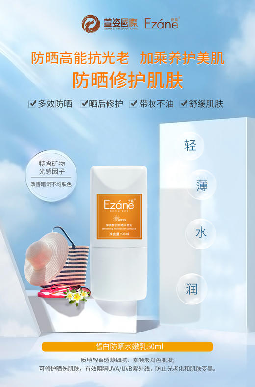 大杨推荐 伊真皙白防晒乳spf25 孕妇儿童适用 安全防晒，清爽不油 商品图1