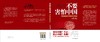 (仓发) 不要害怕中国：与崛起的中国好好相处/中国友谊出版公司/[法]菲利普.巴莱（原名：Philippe,Barret）/9787505747975 商品缩略图8