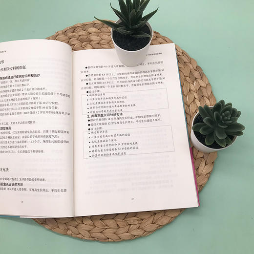 【套装2本】《长高不再是梦想（家庭版》+《儿童身高管理实用手册》 商品图5