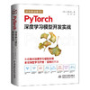 PyTorch深度学习模型开发实战 商品缩略图0