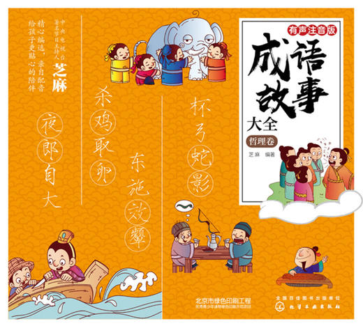 成语故事大全(哲理卷有声注音版) 商品图1