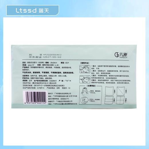 芳驰抽取式洁面巾（L纹）（65片）【30172510】 商品图1