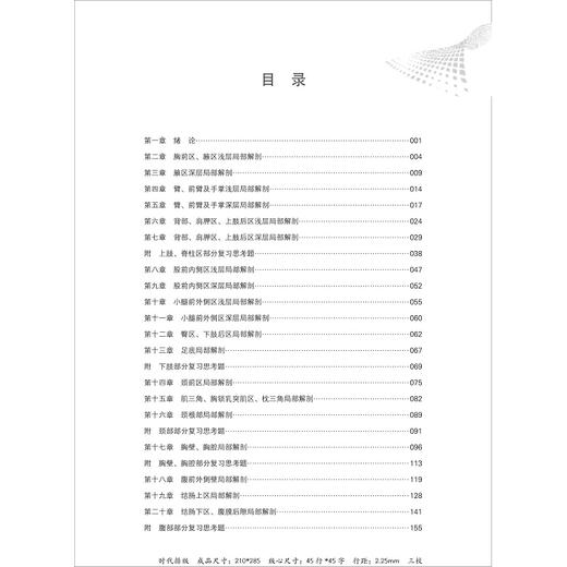 局部解剖学(普通高等学校教材)/方马荣/姜华东/浙江大学出版社 商品图1