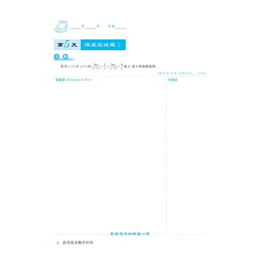 高考高分数学日历 商品图5
