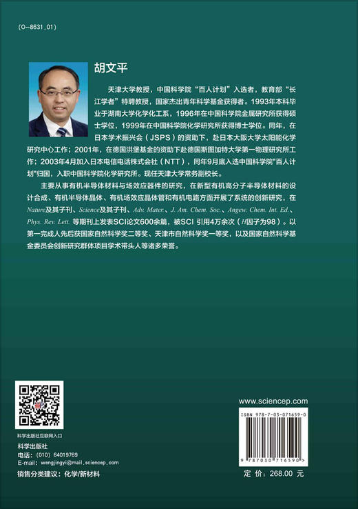 低维分子材料与器件/李立强 李荣金 胡文平 商品图1