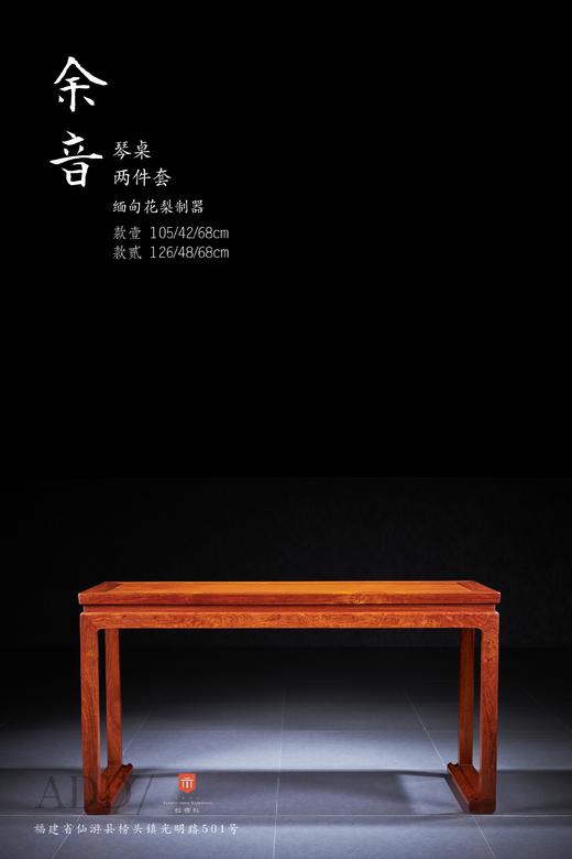 红桥红  家具严选  缅甸花梨（大果紫檀）【126 有束腰带托子 琴桌 两件套】 商品图1