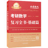 李永乐2023考研数学复习全书基础篇+660题+历年真题解析 数学一数二数三 商品缩略图2