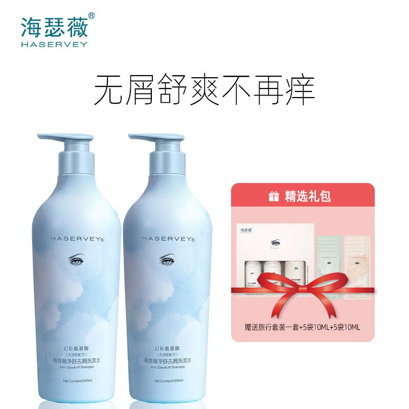 Haservey/海瑟薇 幻彩氨基酸系列净舒去屑洗发水500ML*2瓶
