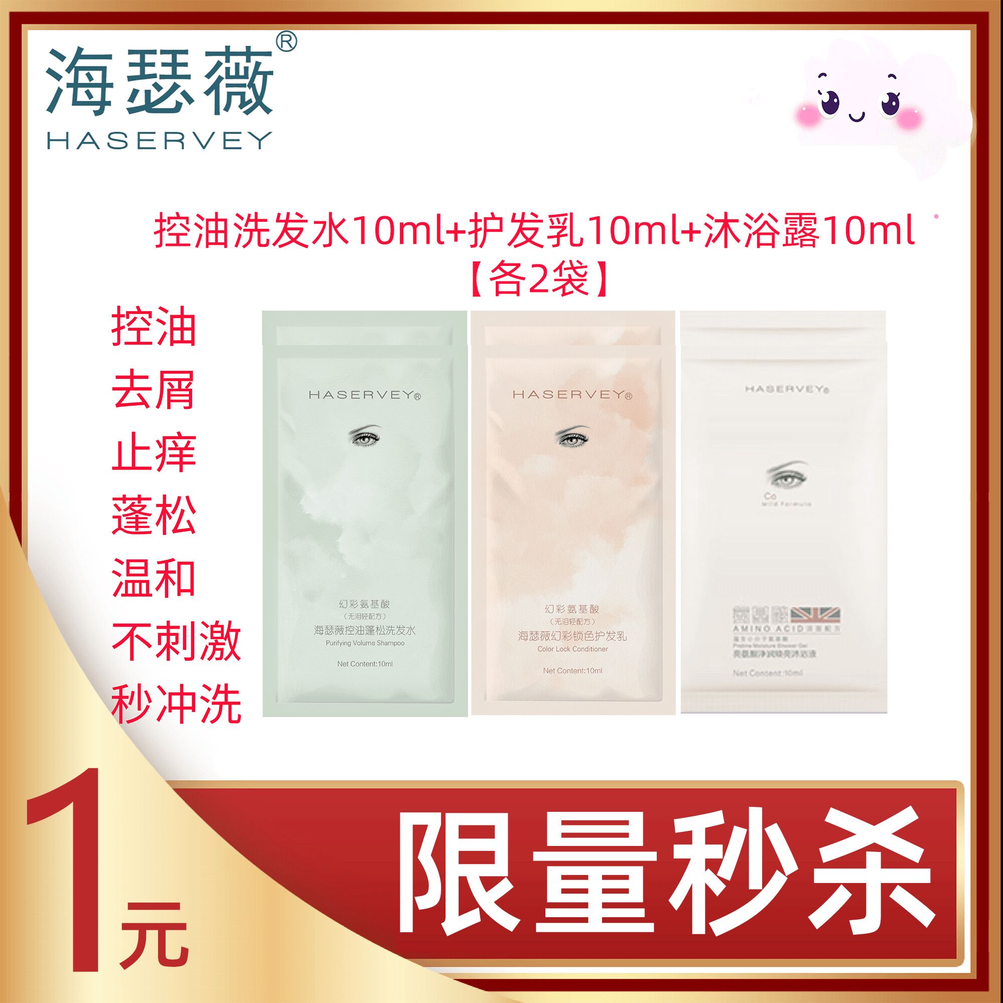 【限量秒杀】Haservey/海瑟薇 试用装特惠组合装6袋（每单限购1份）