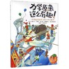力学原来这么有趣(一本拿起就放不下的力学启蒙书) 商品缩略图0