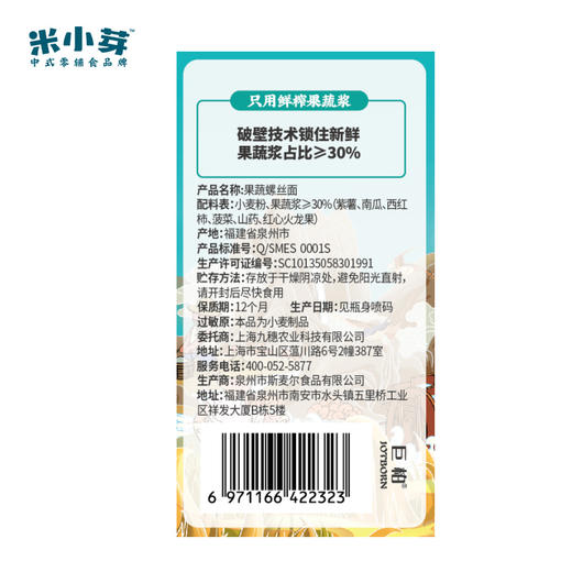 米小芽多彩果蔬螺丝面200g/罐 商品图4