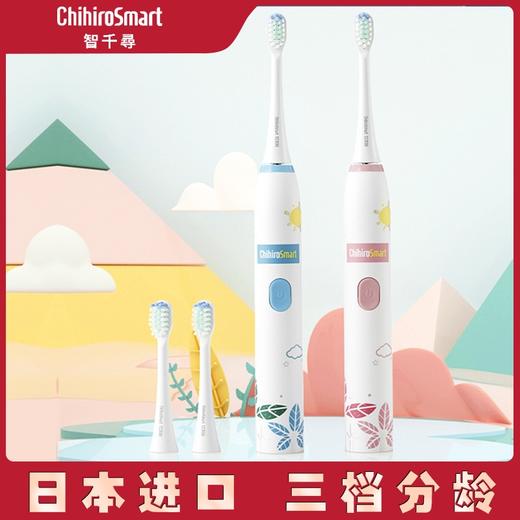 ChihiroSmart智千寻高频声波振动电动牙刷（成人款/儿童款） 商品图10