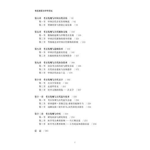 考古发现与中华文化/郭怡/责编:陈佩钰/浙江大学出版社 商品图4