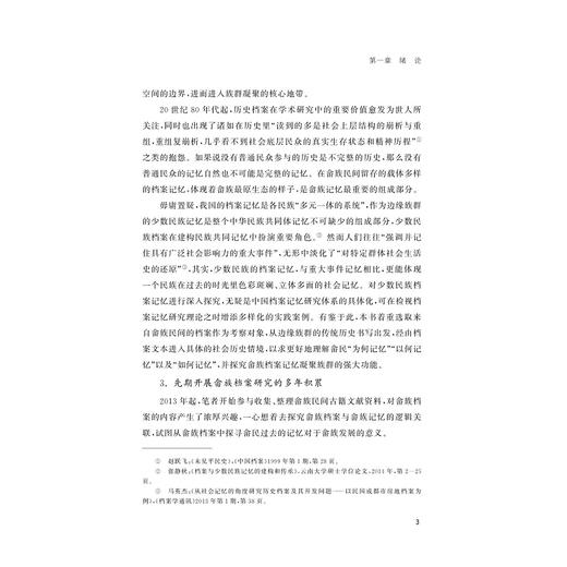 基于族群凝聚视域的浙江畲族档案记忆研究/余厚洪/责编:陈翩/浙江大学出版社 商品图3