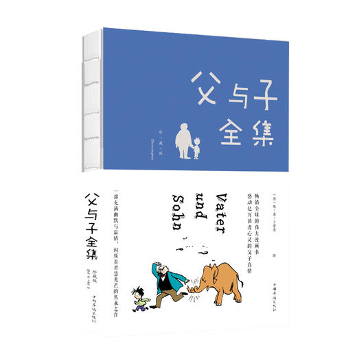 (仓发) 父与子全集/中国华侨出版社/[德]埃·奥·卜劳恩/9787511376756 商品图0