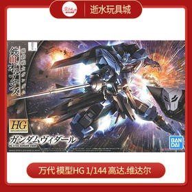 万代模型  5055448  HG 1/144 高达.维达尔-1200
