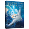 答幻想飞向星星的孩子(典藏版)/少儿科普名人名著书系 商品缩略图0