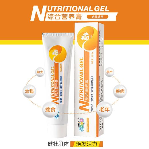 新宠之康【综合营养膏】125g-橙色 商品图0