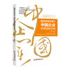 (仓发) 复杂多变环境下中国企业管理创新实践（第一辑）/中国经济出版社/聂清等 主编/9787513666367 商品缩略图0