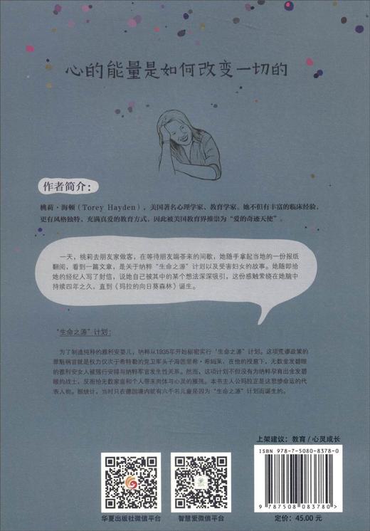 (仓发) 桃莉老师疗愈成长之旅：玛拉的向日葵森林/华夏出版社/[美]桃莉·海顿（Torey Hayden）/9787508083780 商品图3