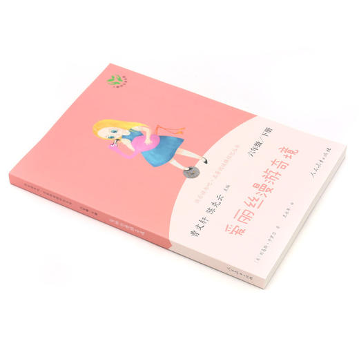 爱丽丝漫游奇境(6下)/快乐读书吧名著阅读课程化丛书 商品图1