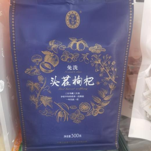 免洗头茬枸杞300g 商品图0