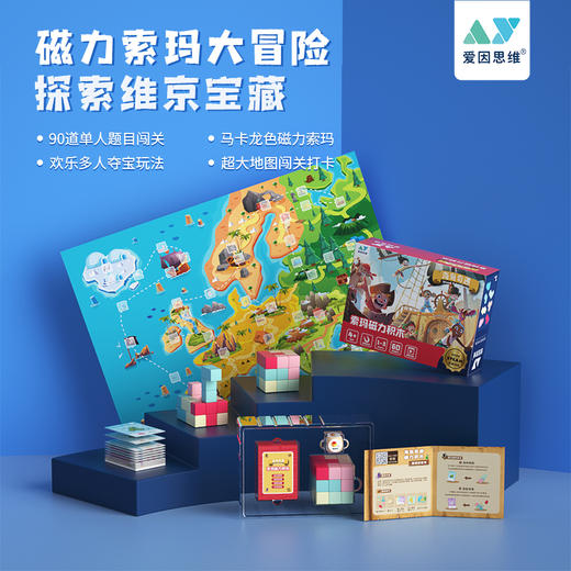 索玛磁力积木-海岛奇遇桌游版 | 磁力积木、立方体空间力训练、磁力魔方索玛方块、立体积木、爱因思维儿童益智玩具 商品图0