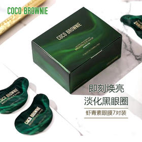 可莱尼焕亮眼膜 新西兰coco Brownie虾青素发光淡化黑眼圈细纹眼帖女