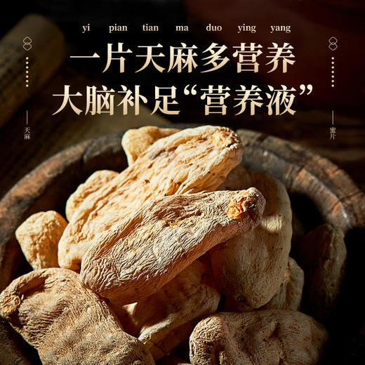 【买3发5买4发7】初草堂鲜天麻蜜片云南昭通天麻切片+高山皇蜜浸渍保留营养高活性鲜甜可口 商品图3