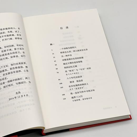 (仓发) 北岛：古老的敌意/生活·读书·新知三联书店/北岛/9787108054630 商品图5