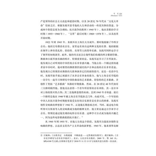 朱践耳和中国的交响曲创作(汉英对照)/互联网语境中中外音乐交互影响研究丛书/(美)约翰·罗比逊/责编:包灵灵/总主编:喻辉/译者:喻辉/浙江大学出版社 商品图3