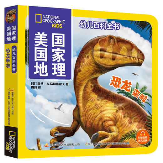 美国国家地理幼儿百科全书（10本套装） 商品图5