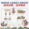 【新东方专享】小狐狸勇闯《山海经》(全套7册) （3-9岁） 商品缩略图6