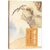 叶嘉莹说诗讲稿/迦陵说诗 商品缩略图0