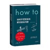 Howt o 如何不切实际地解决实际问题 兰道尔·门罗 著 What if?作者新书比尔盖茨推荐 作家毕导学校老师推荐课第十六届文津奖推荐图书 商品缩略图2