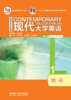 现代大学英语精读(1)(第二版) (外研阅读版) 商品缩略图0