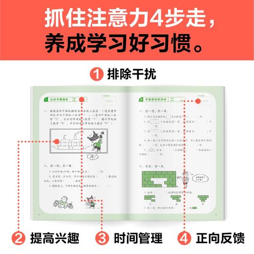 (仓发) 满分仔漫画小学数学同步练习一年级下册（牢牢抓住注意力，专注做题出成绩！）/少年儿童出版社/读客小学生学习研究社/9787558913068 商品图3