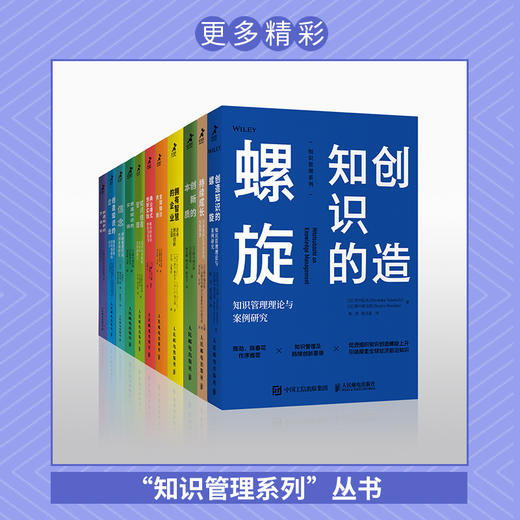 *造知识的螺旋：知识管理理论与案例研究 知识管理系列图书知识*造理论之父野中郁次郎作品 商品图3