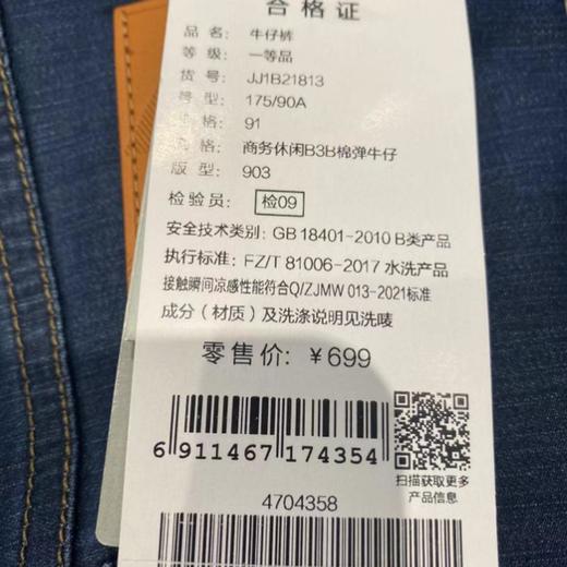 4九牧王JOEONE服饰牛仔裤 jj1b21813 商品图3