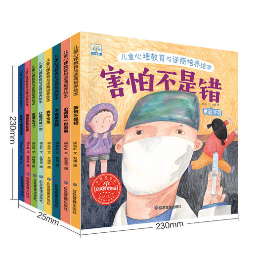 直播间-儿童心理教育与逆商培养绘本 商品图1