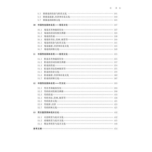 园林花卉文化(浙江省普通高校十三五新形态教材)/顾翠花/季梦成/杨丽媛/浙江大学出版社 商品图3