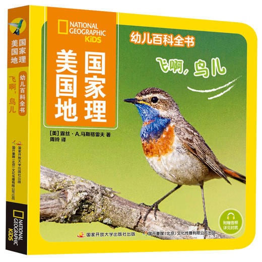 美国国家地理幼儿百科全书（10本套装） 商品图7