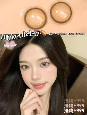 blinker小土豆 14.2mm 美瞳