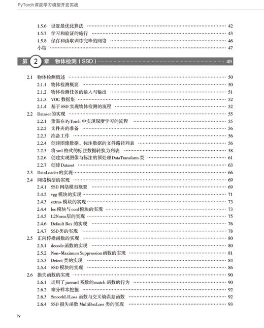 PyTorch深度学习模型开发实战 商品图4