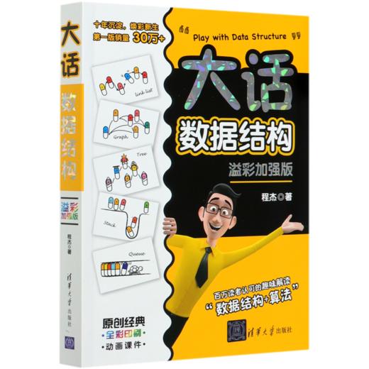 大话数据结构(溢彩加强版全彩印刷) 商品图0