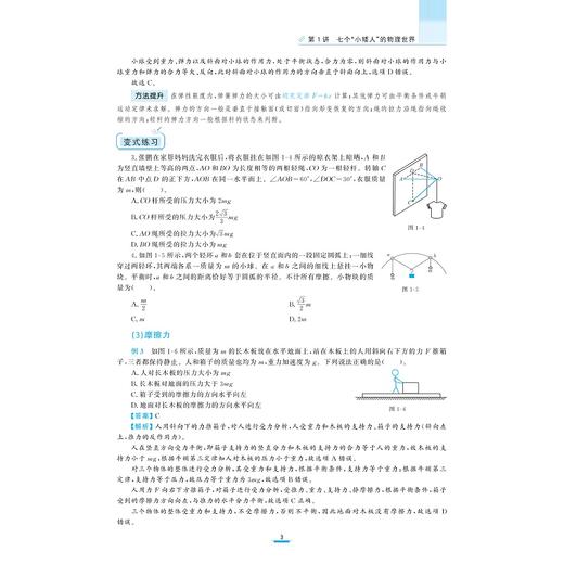 傅雪平高考物理16讲/傅雪平/浙江大学出版社 商品图4